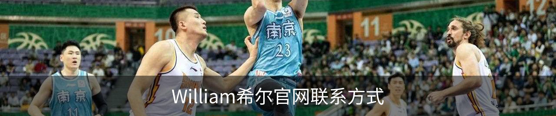 William希尔官网联系方式